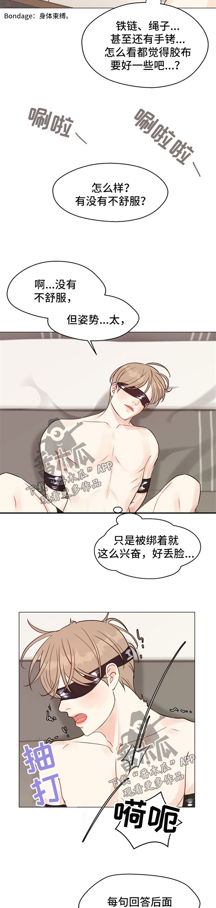 《法医疑云》第54章【番外】叫主人 第8页