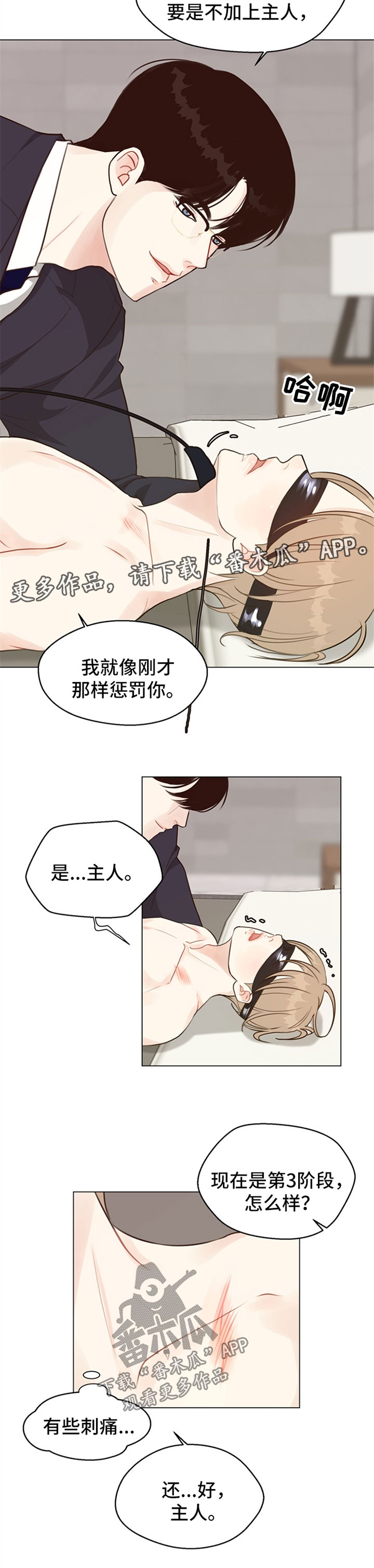 《法医疑云》第54章【番外】叫主人 第9页