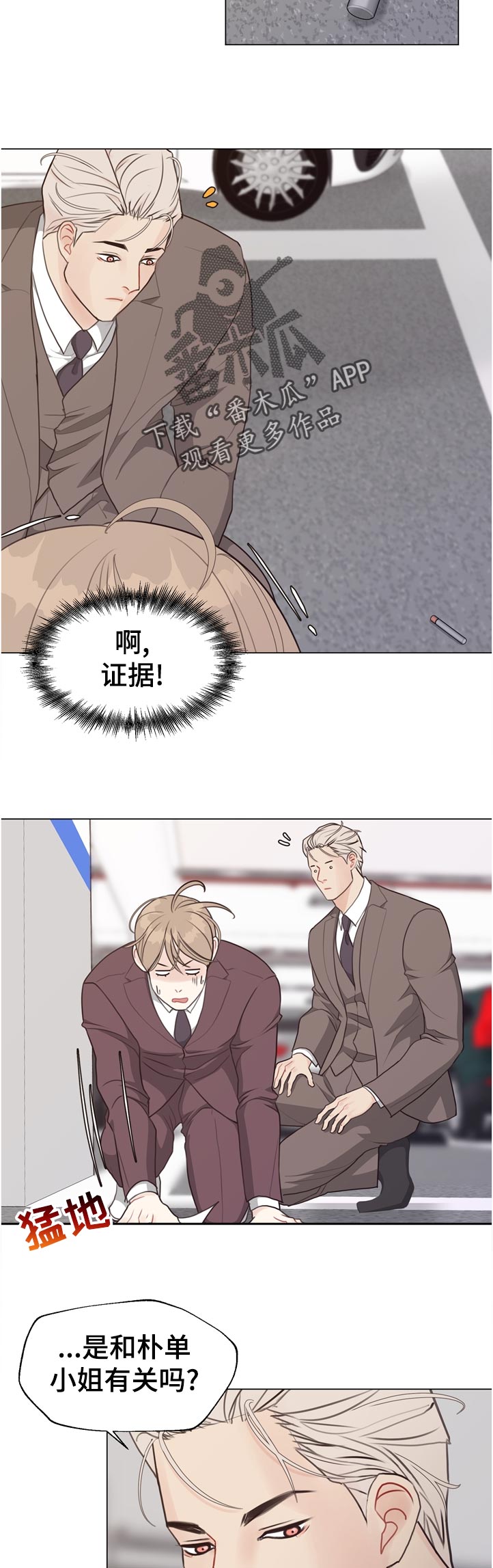 《法医疑云》第60章【第二季】急性呼吸症状 第11页
