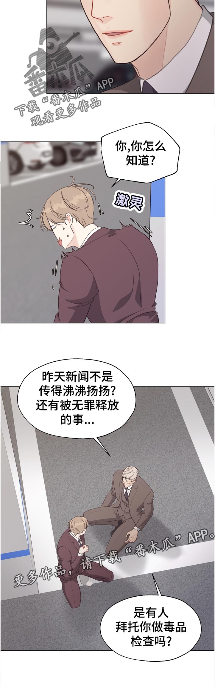 《法医疑云》第60章【第二季】急性呼吸症状 第12页