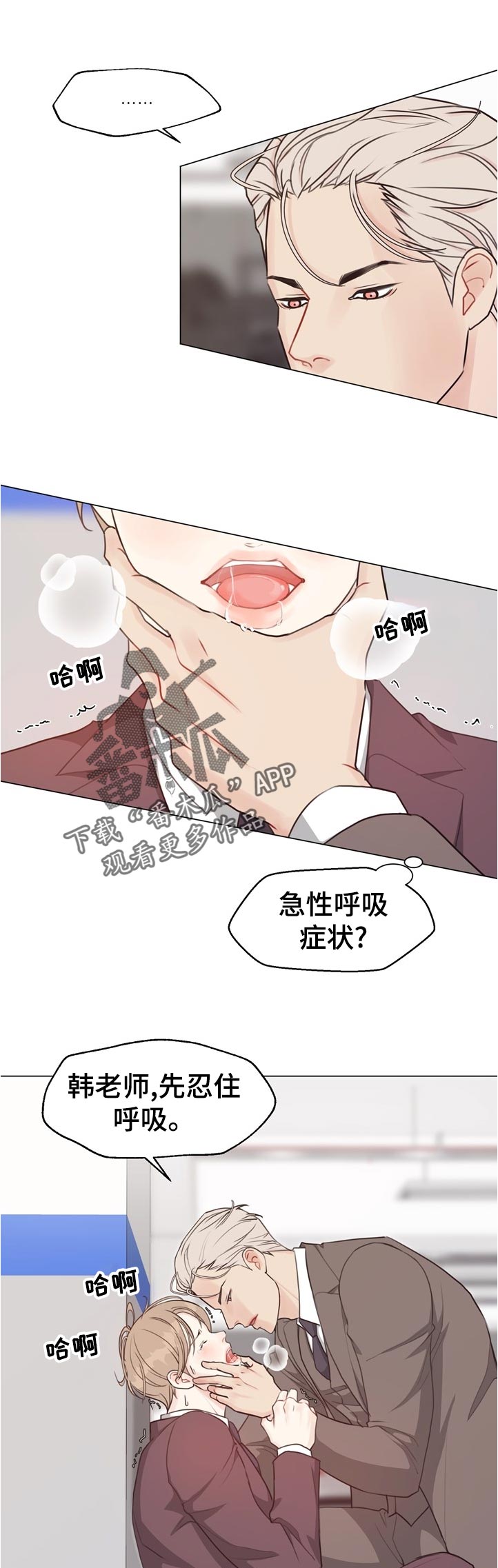 《法医疑云》第60章【第二季】急性呼吸症状 第1页