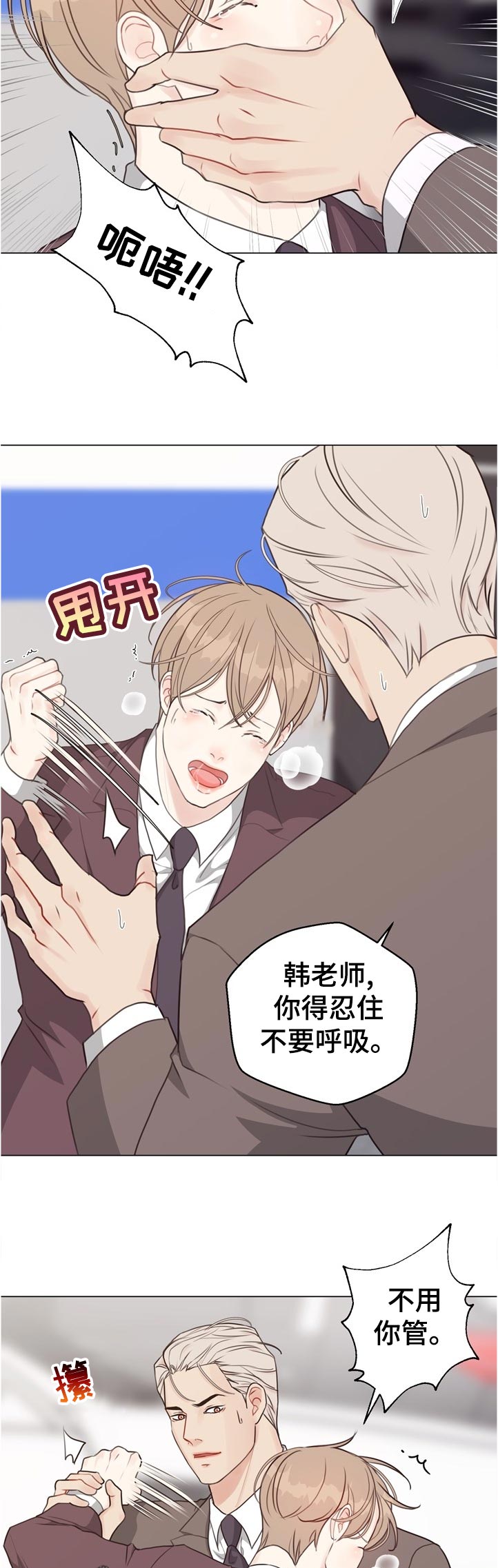 《法医疑云》第60章【第二季】急性呼吸症状 第3页