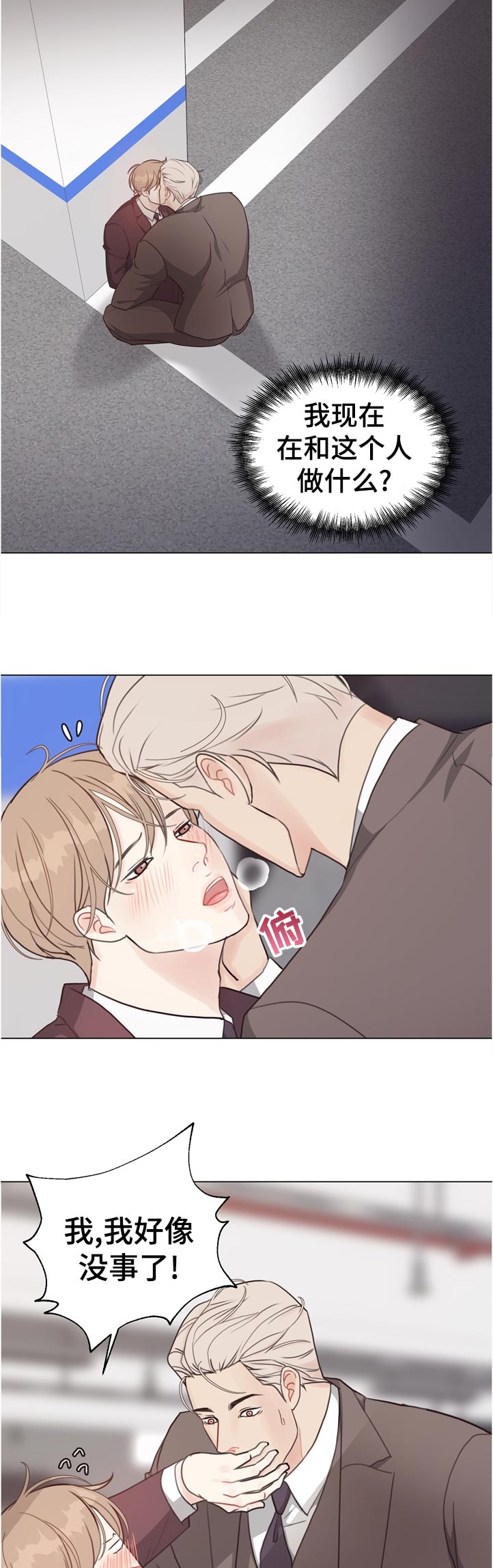 《法医疑云》第60章【第二季】急性呼吸症状 第9页