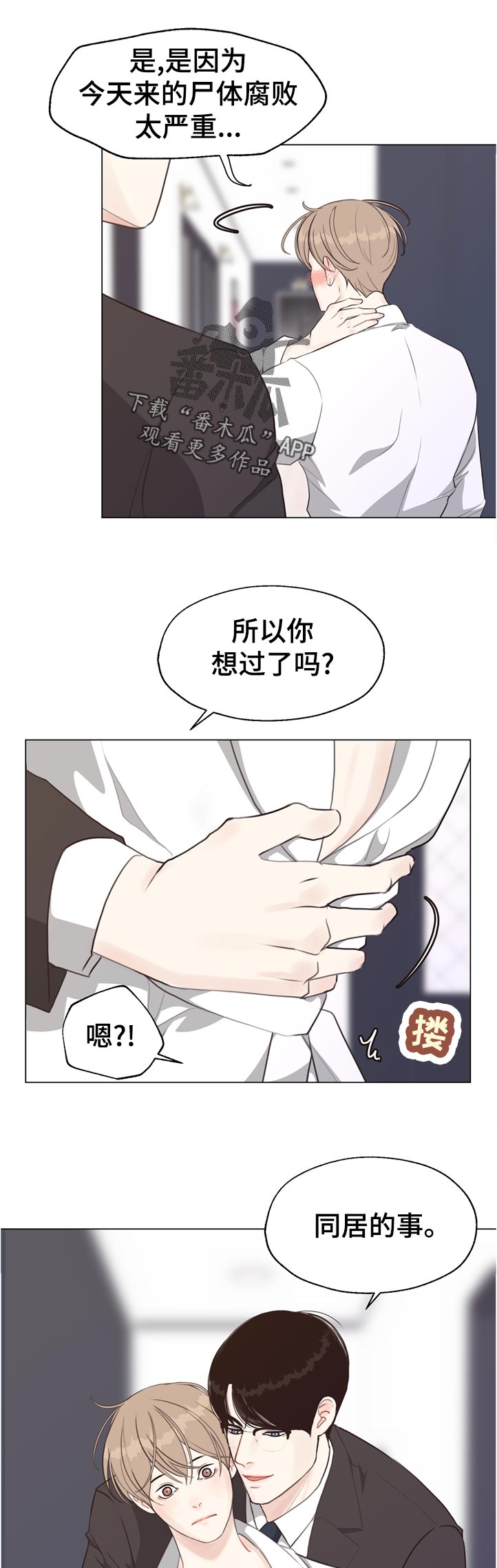 《法医疑云》第56章【第二季】暴雨 第10页