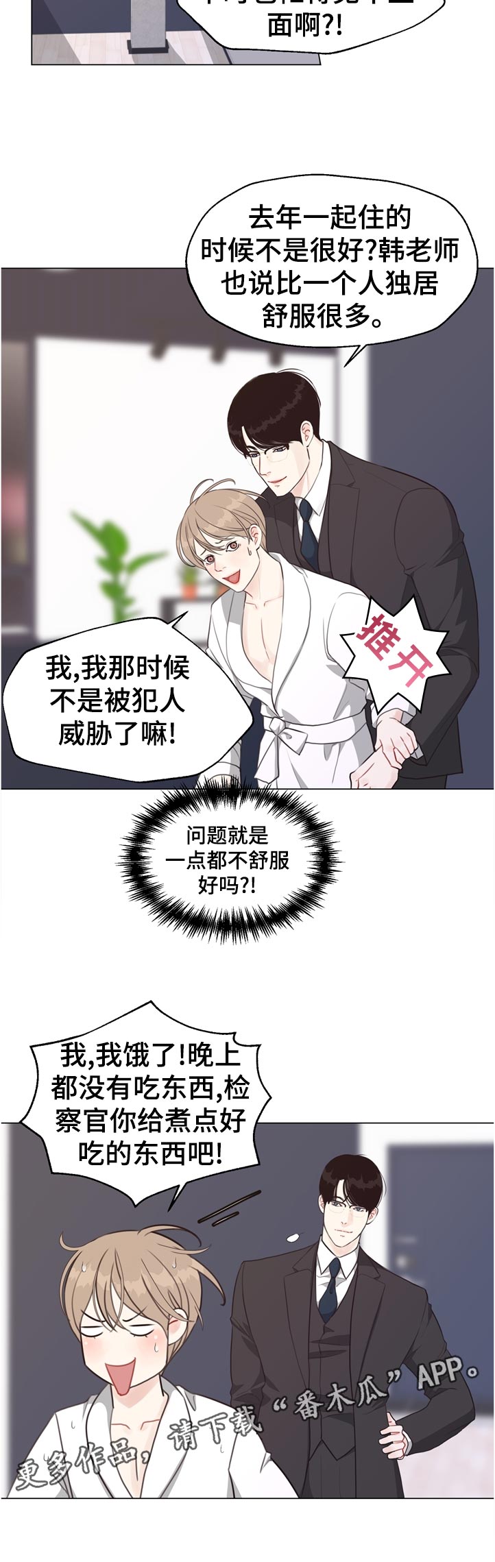 《法医疑云》第56章【第二季】暴雨 第12页