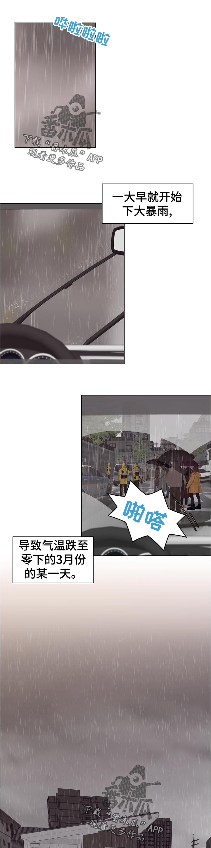 《法医疑云》第56章【第二季】暴雨 第1页