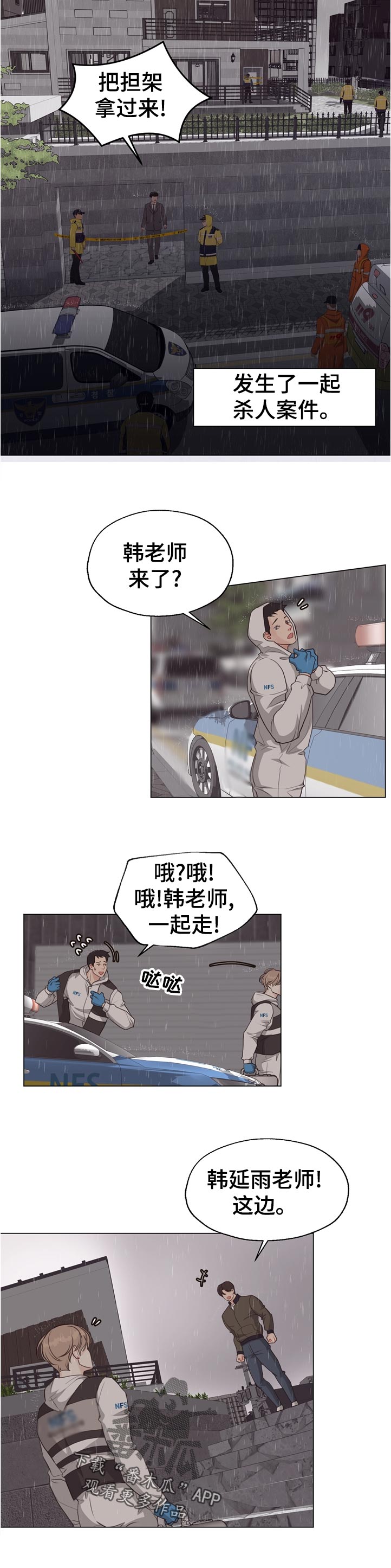 《法医疑云》第56章【第二季】暴雨 第2页