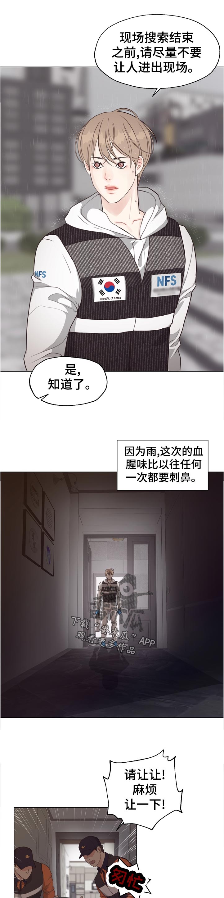 《法医疑云》第56章【第二季】暴雨 第3页