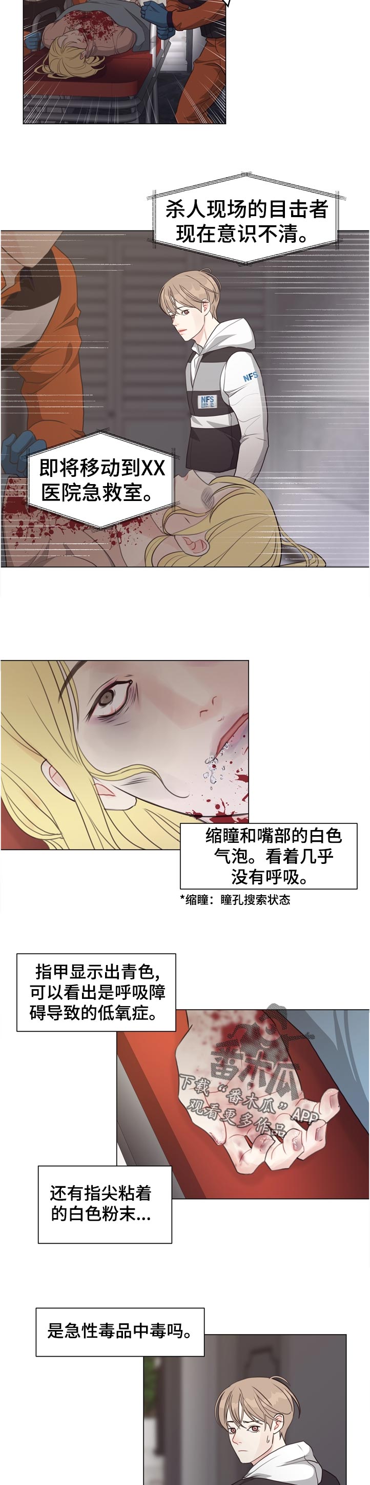 《法医疑云》第56章【第二季】暴雨 第4页