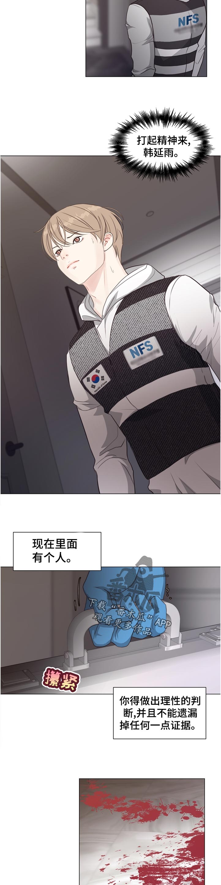 《法医疑云》第56章【第二季】暴雨 第5页