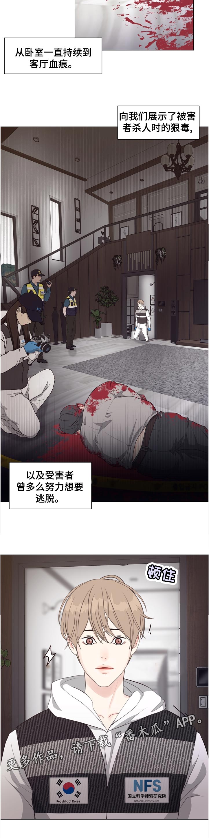 《法医疑云》第56章【第二季】暴雨 第6页