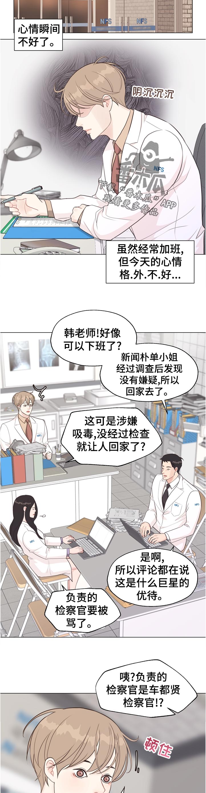 《法医疑云》第58章【第二季】久等了吧 第10页