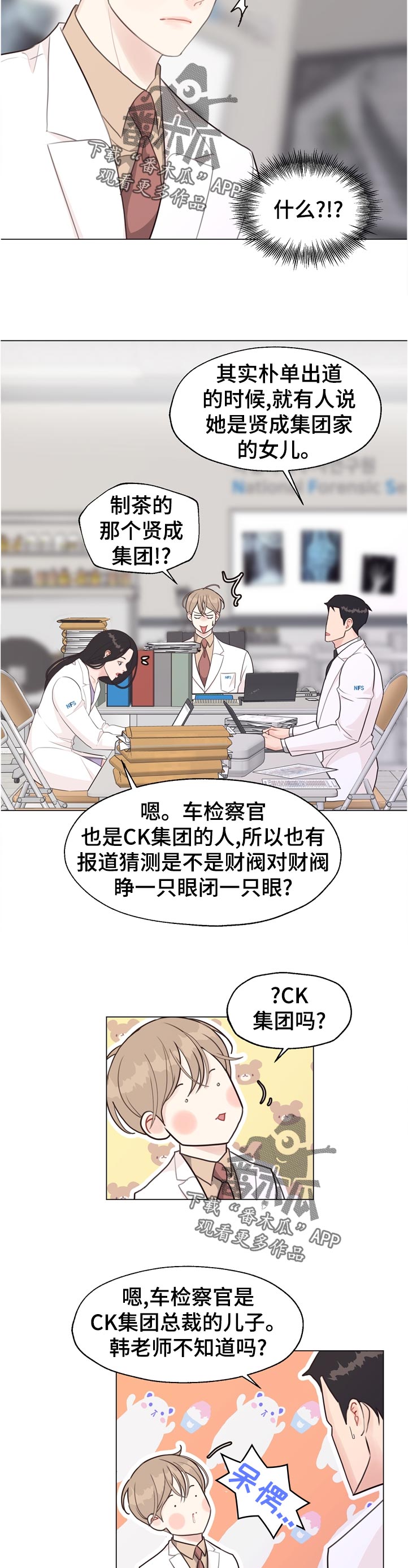 《法医疑云》第58章【第二季】久等了吧 第11页