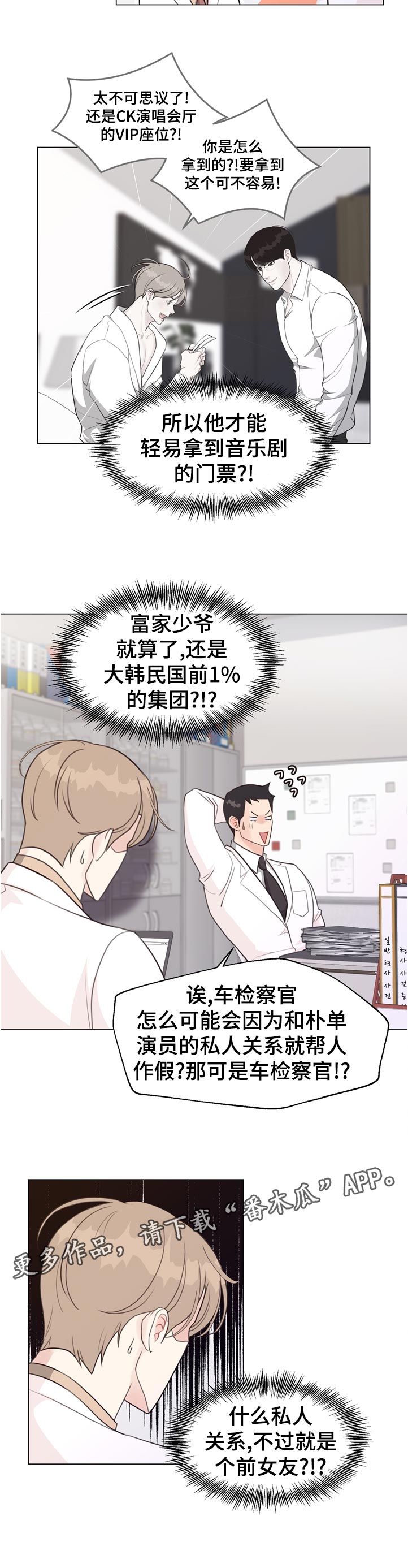 《法医疑云》第58章【第二季】久等了吧 第12页