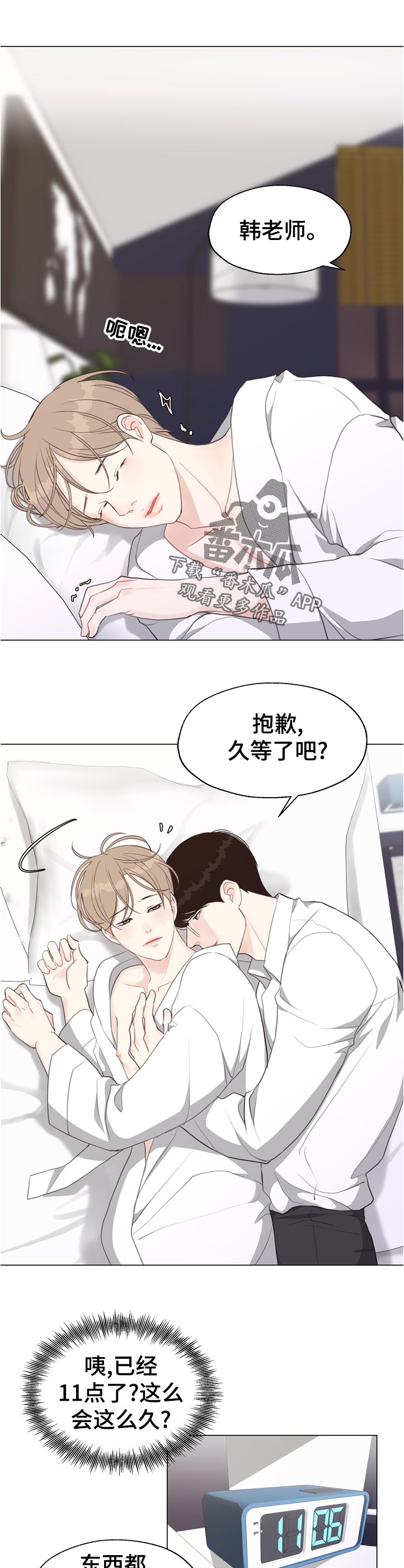 《法医疑云》第58章【第二季】久等了吧 第1页