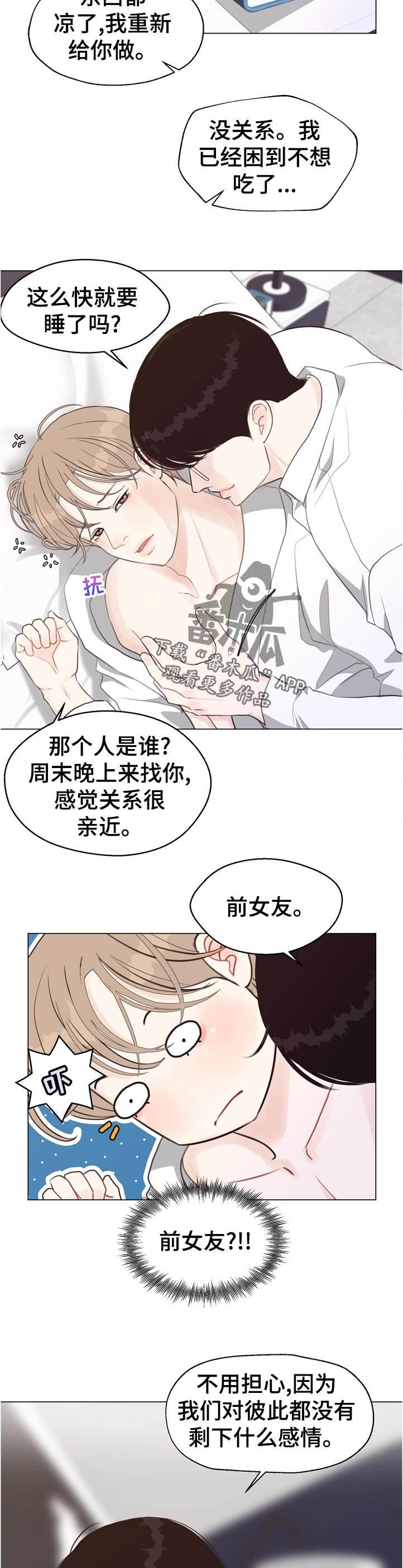 《法医疑云》第58章【第二季】久等了吧 第2页