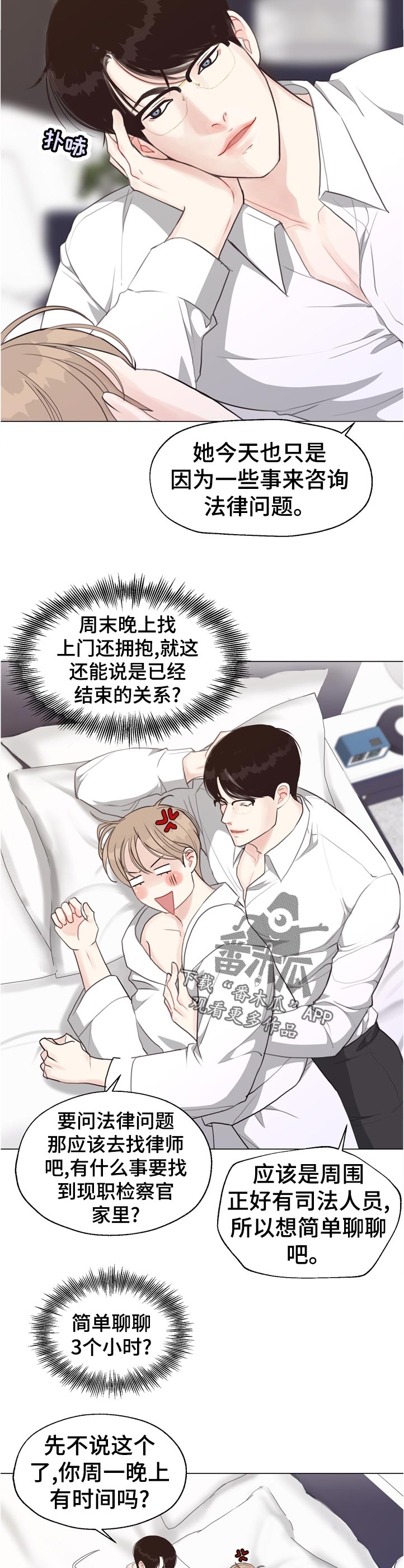 《法医疑云》第58章【第二季】久等了吧 第3页