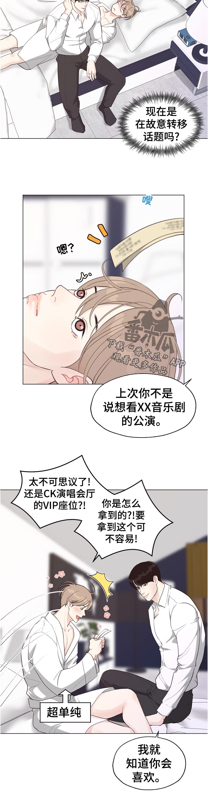 《法医疑云》第58章【第二季】久等了吧 第4页