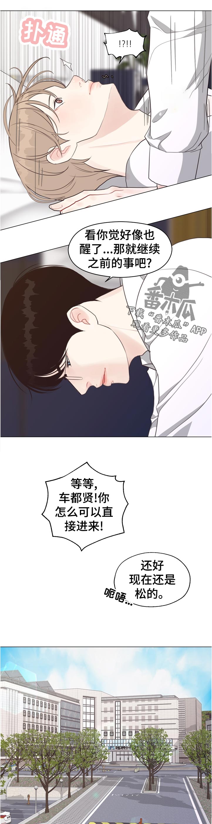 《法医疑云》第58章【第二季】久等了吧 第5页