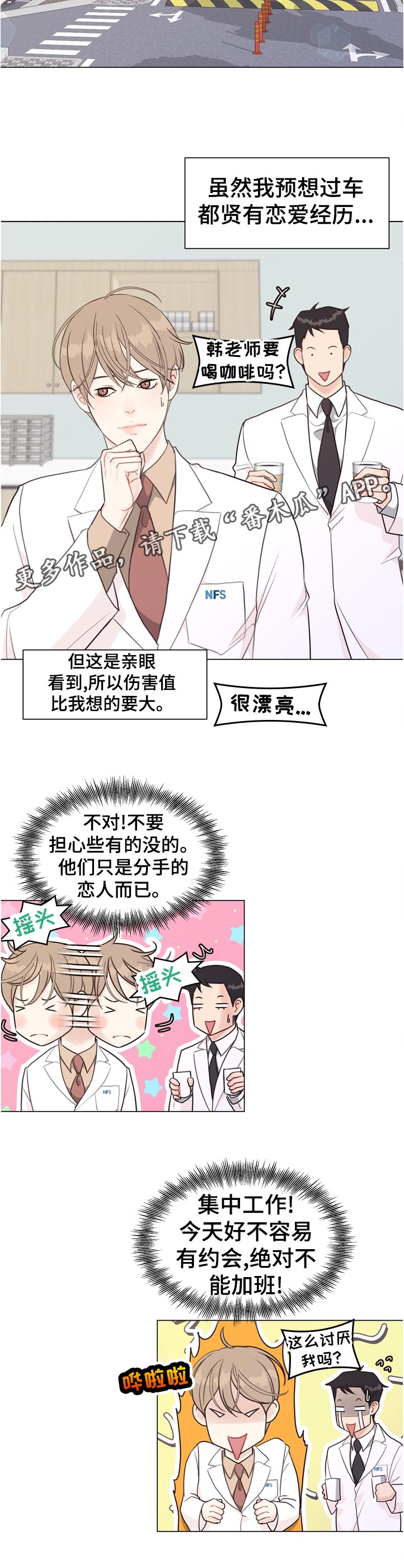 《法医疑云》第58章【第二季】久等了吧 第6页