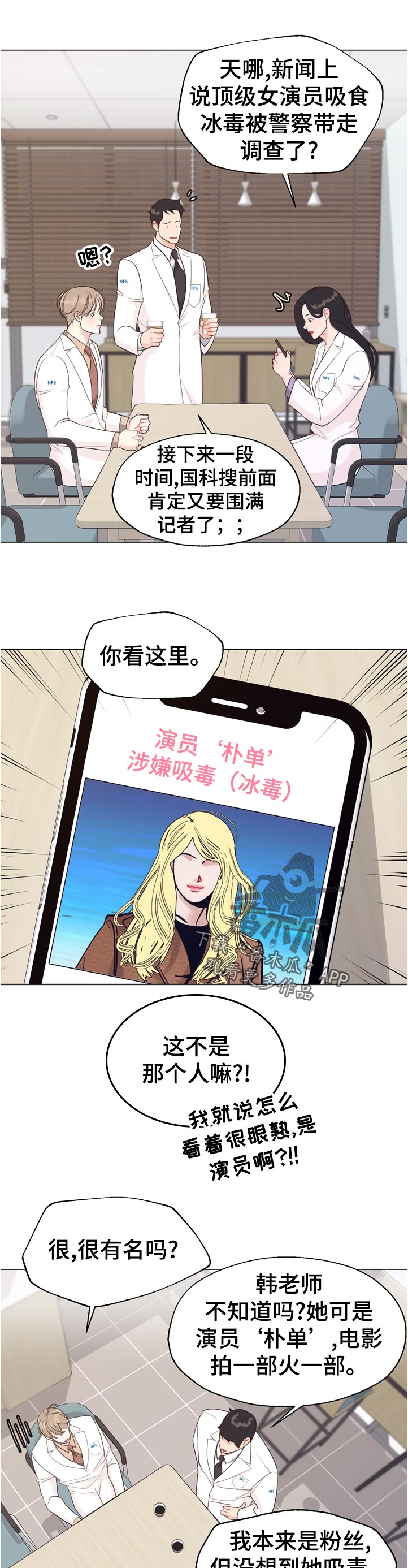 《法医疑云》第58章【第二季】久等了吧 第7页