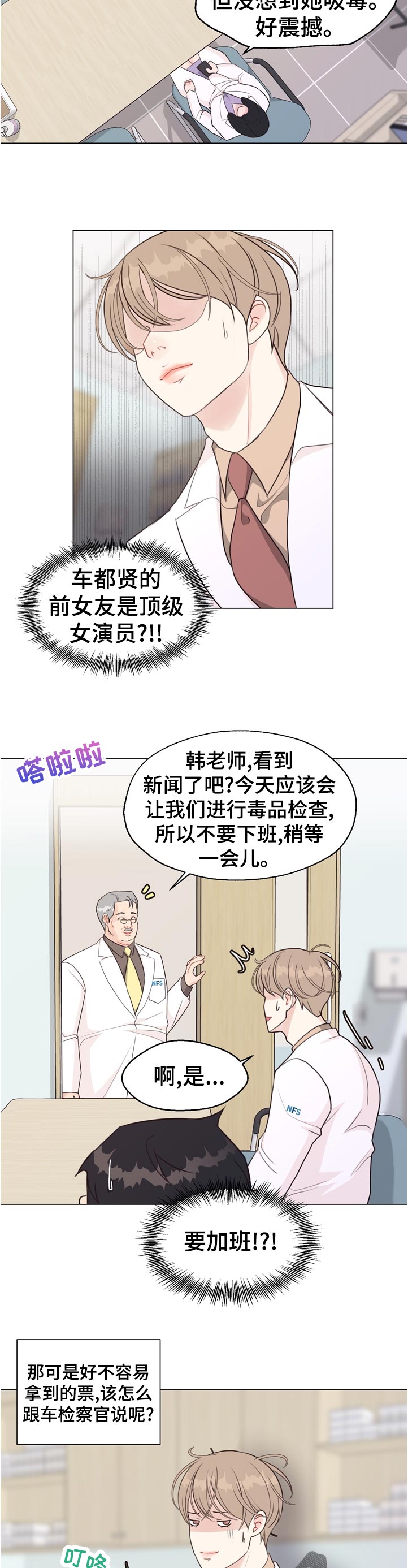 《法医疑云》第58章【第二季】久等了吧 第8页