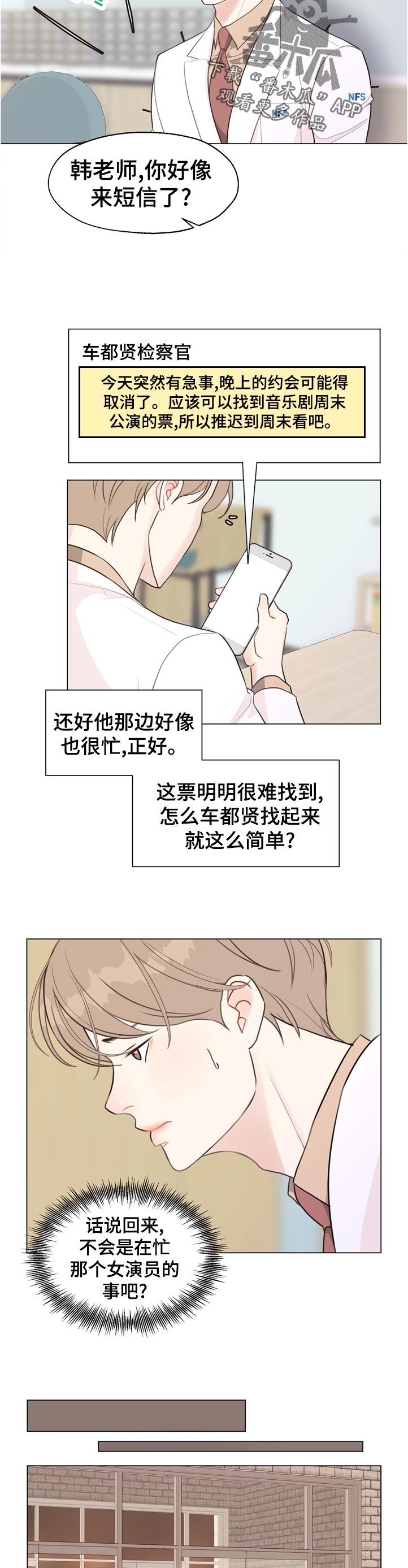 《法医疑云》第58章【第二季】久等了吧 第9页