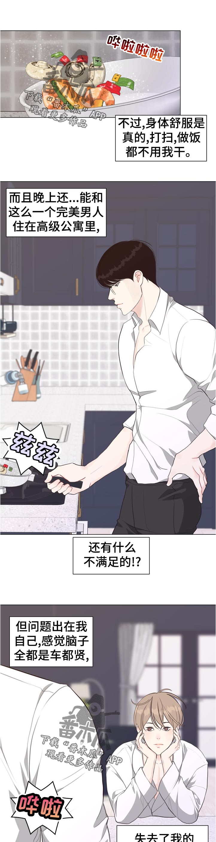 《法医疑云》第57章【第二季】完美的男人 第1页