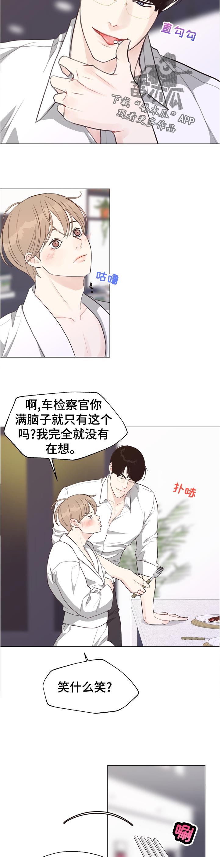 《法医疑云》第57章【第二季】完美的男人 第3页