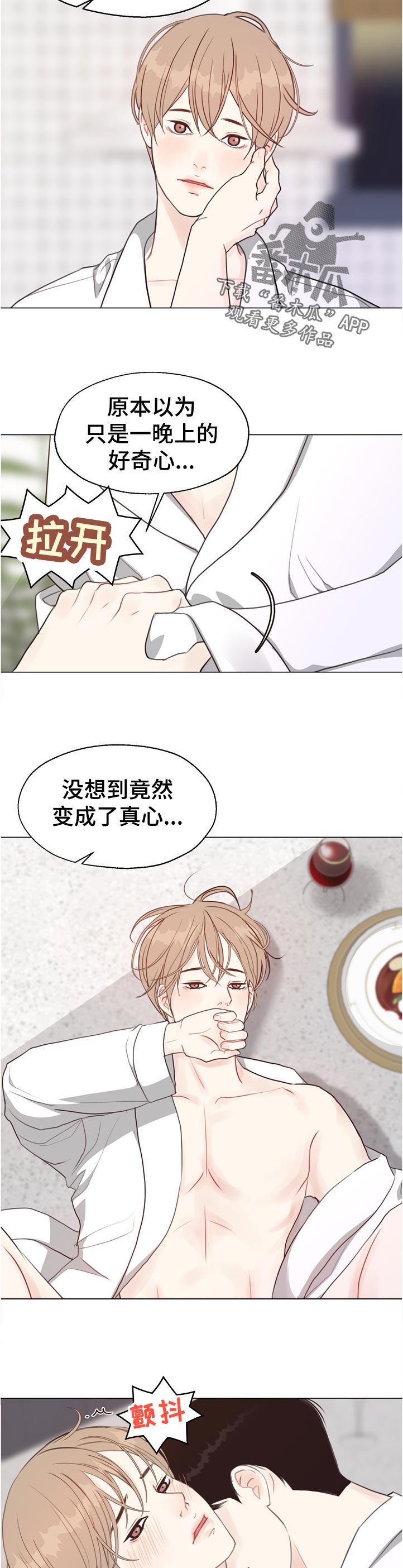 《法医疑云》第57章【第二季】完美的男人 第5页