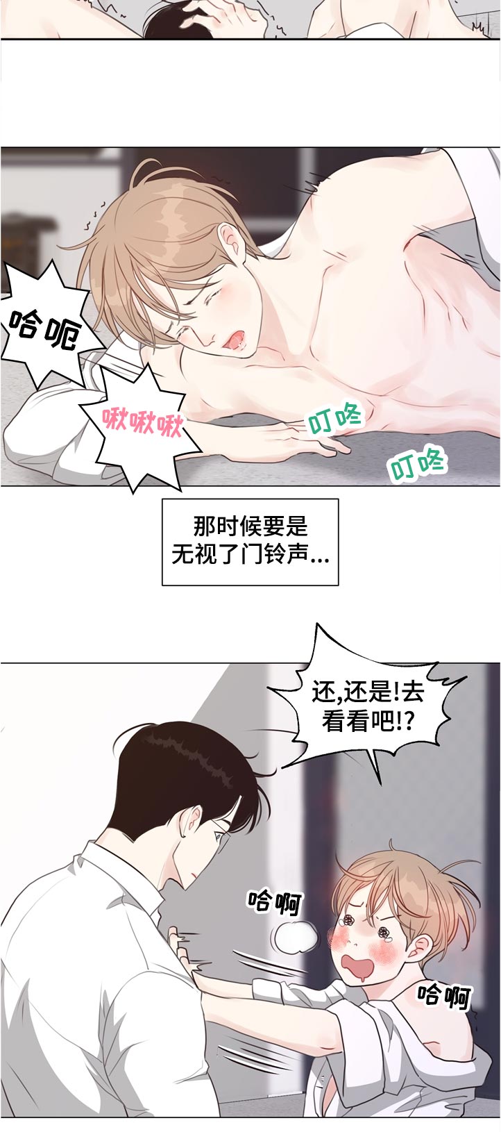 《法医疑云》第57章【第二季】完美的男人 第8页