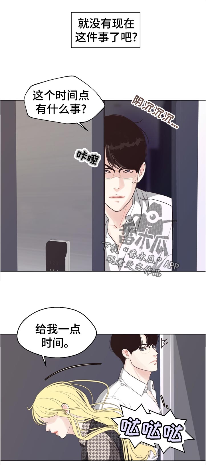 《法医疑云》第57章【第二季】完美的男人 第9页