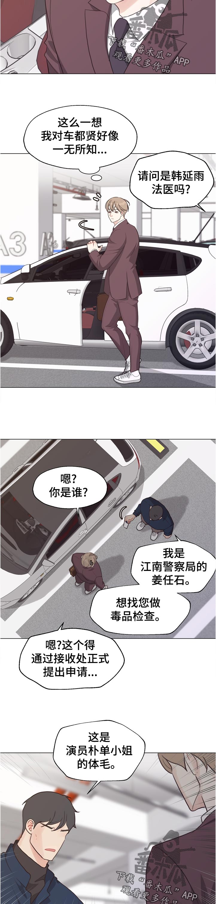 《法医疑云》第59章【第二季】想问 第2页