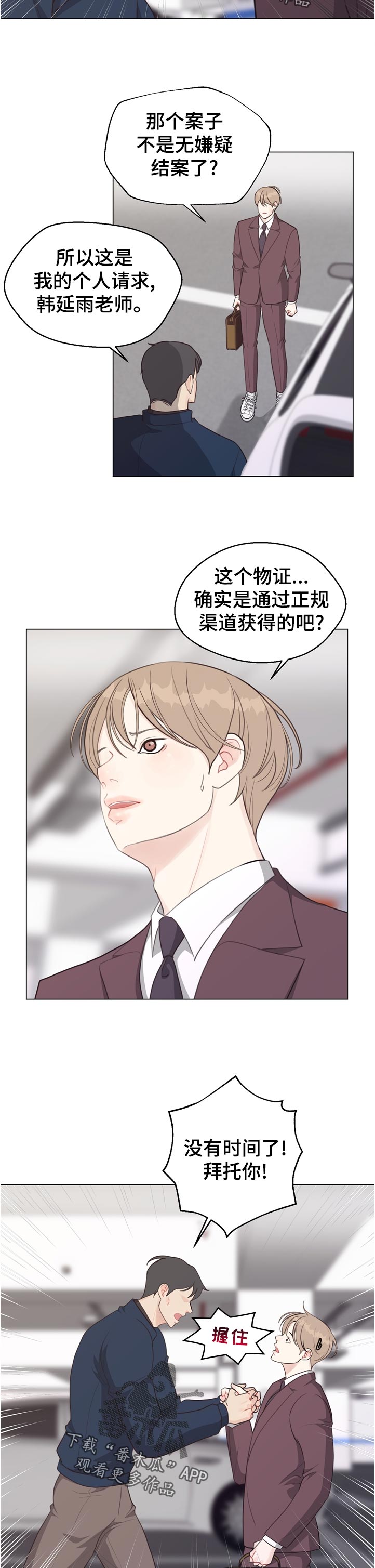 《法医疑云》第59章【第二季】想问 第3页