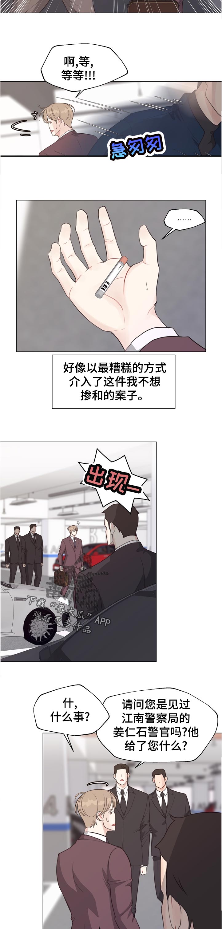 《法医疑云》第59章【第二季】想问 第4页