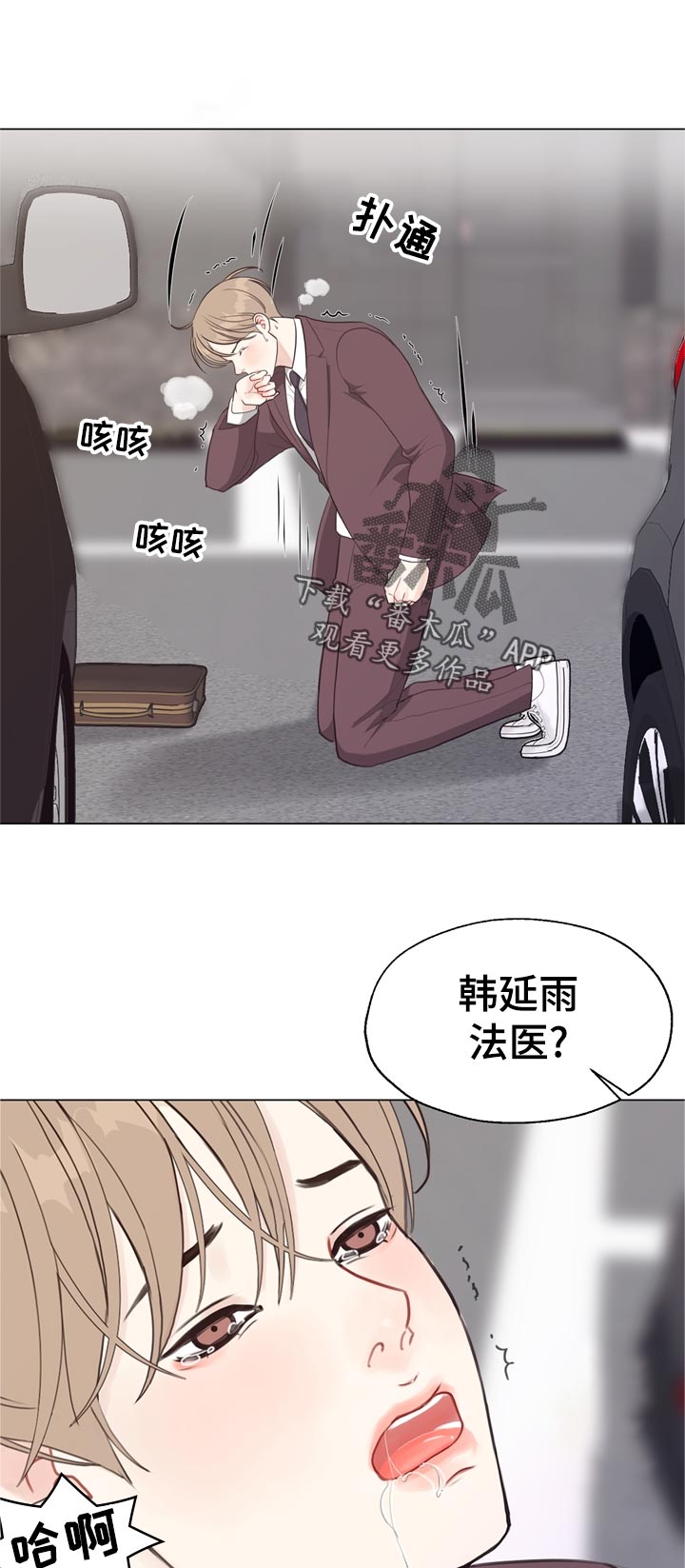 《法医疑云》第59章【第二季】想问 第7页