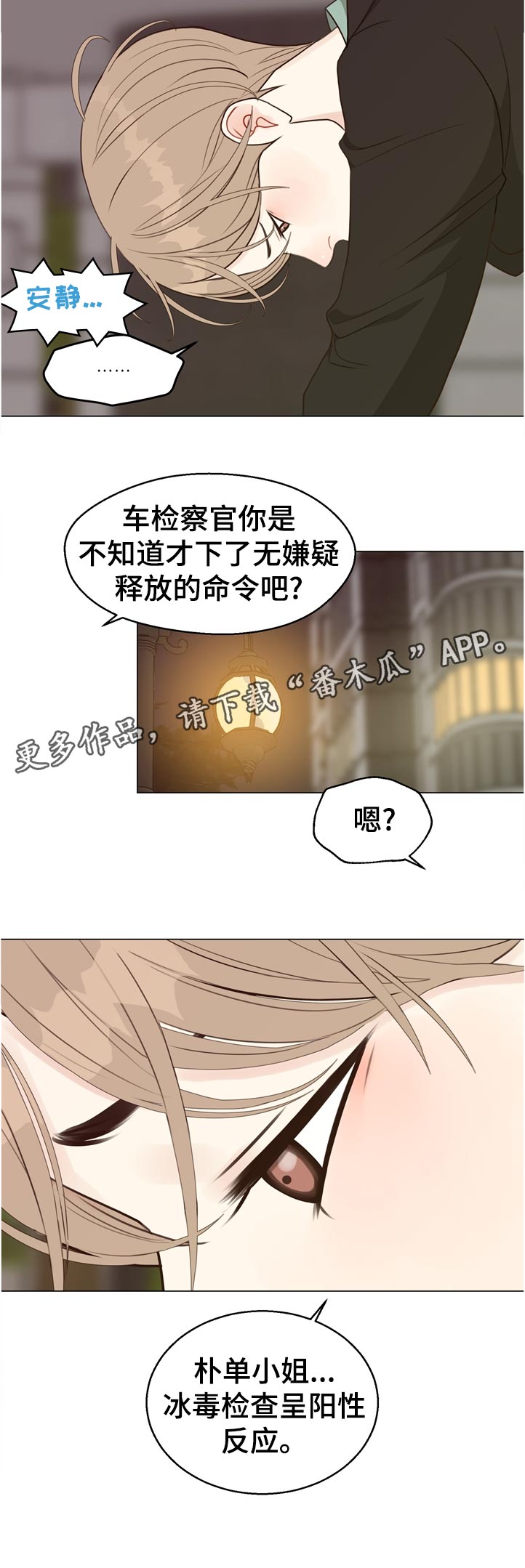 《法医疑云》第63章【第二季】真面目是什么 第12页