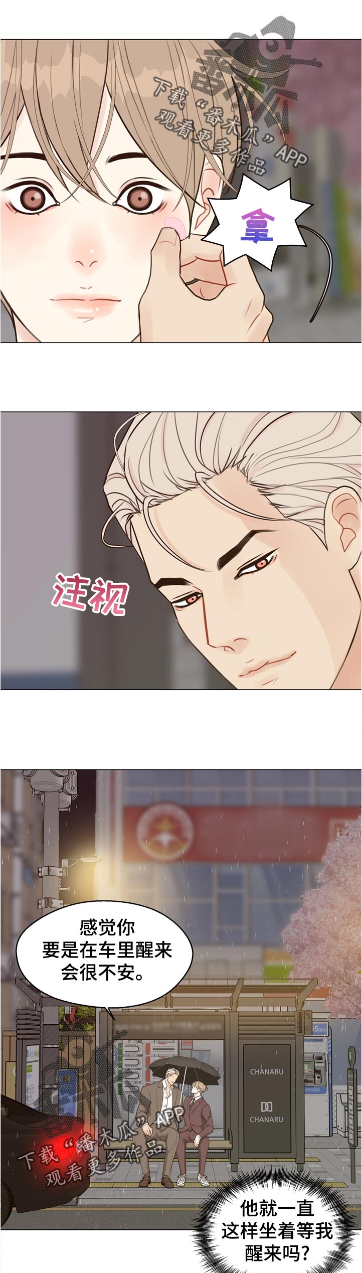 《法医疑云》第63章【第二季】真面目是什么 第1页