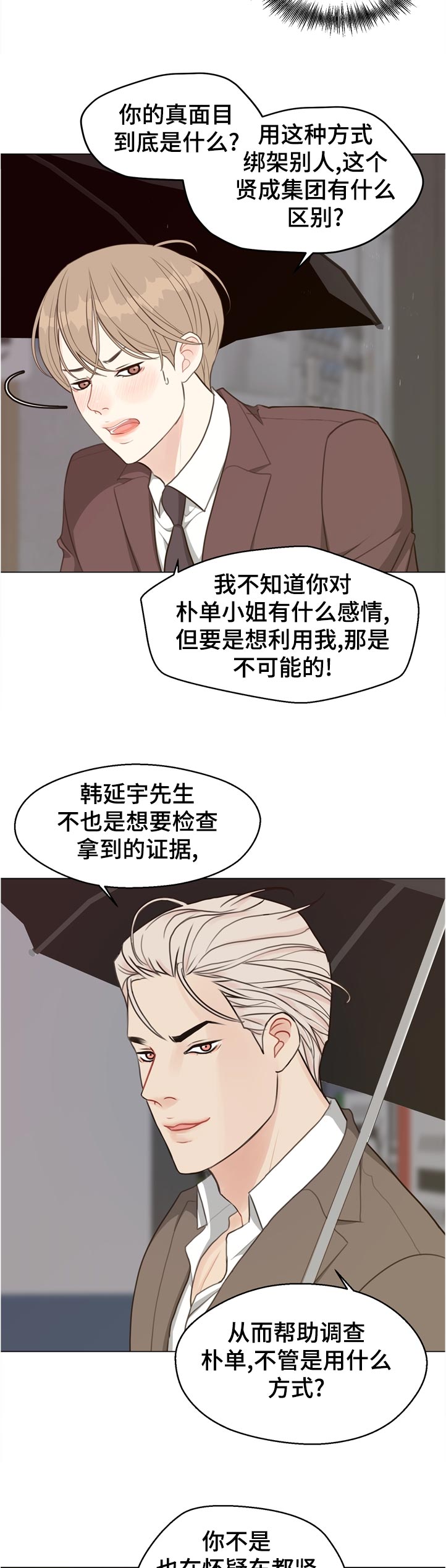 《法医疑云》第63章【第二季】真面目是什么 第2页