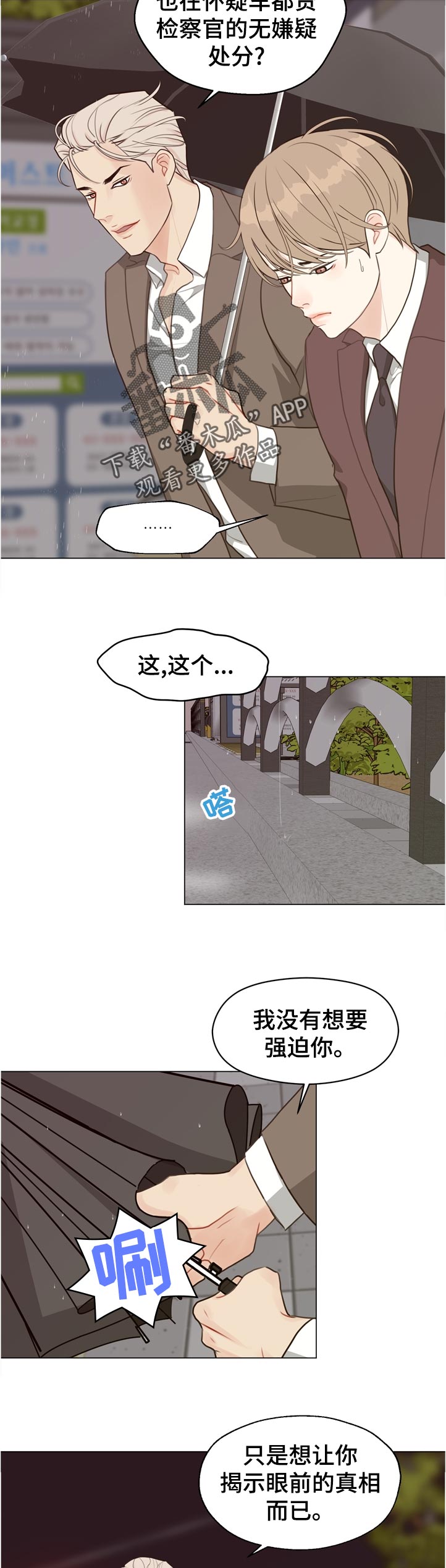 《法医疑云》第63章【第二季】真面目是什么 第3页
