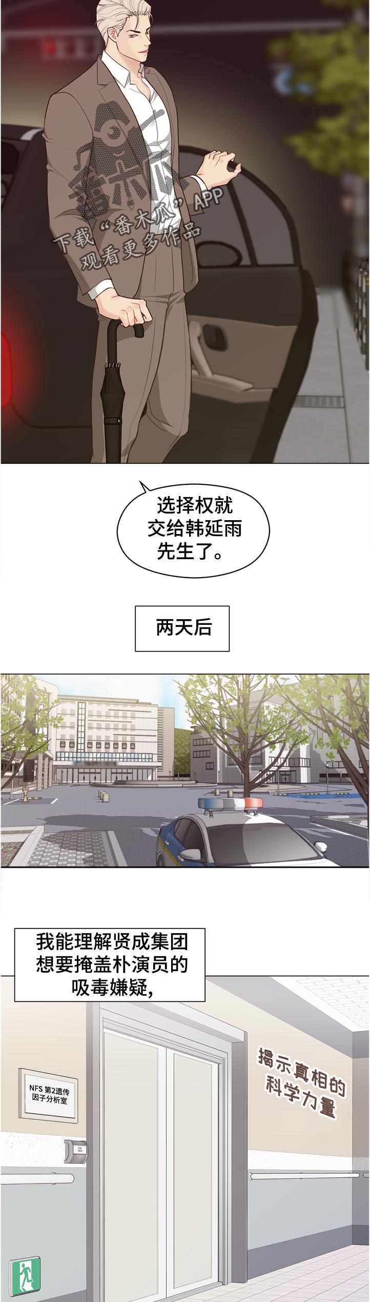 《法医疑云》第63章【第二季】真面目是什么 第4页
