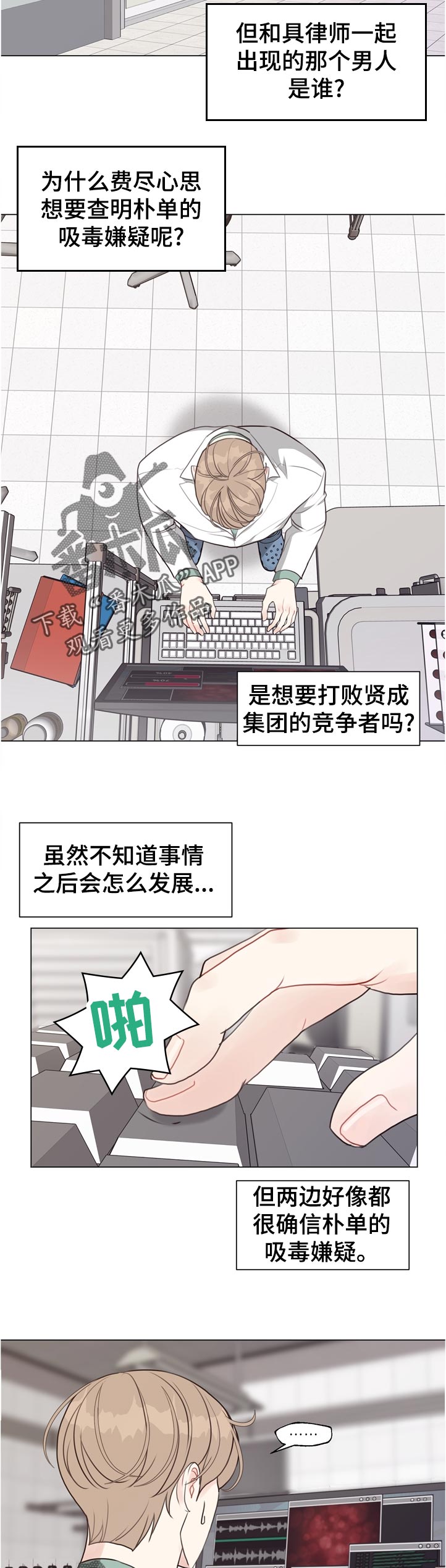 《法医疑云》第63章【第二季】真面目是什么 第5页