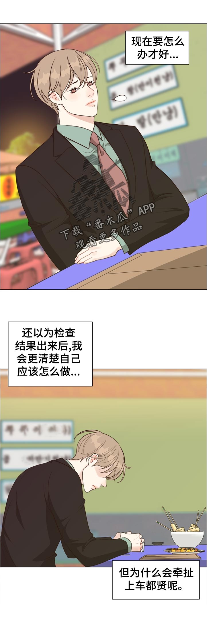 《法医疑云》第63章【第二季】真面目是什么 第7页