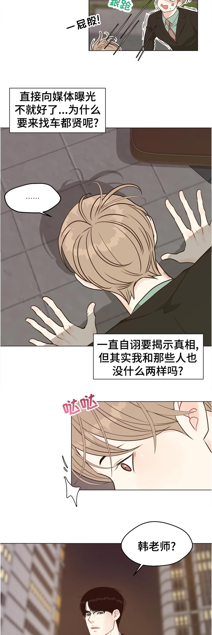《法医疑云》第63章【第二季】真面目是什么 第9页