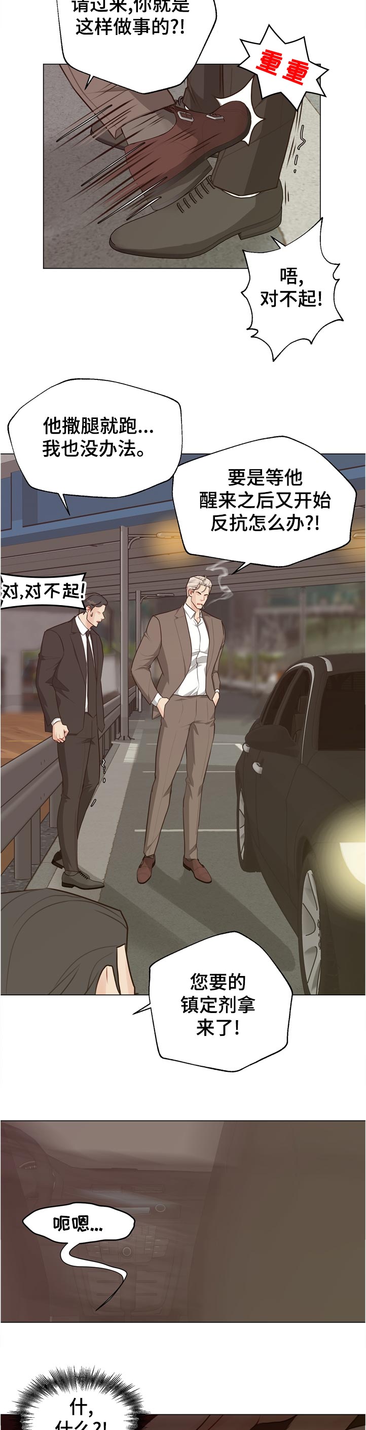 《法医疑云》第62章【第二季】没办法 第2页