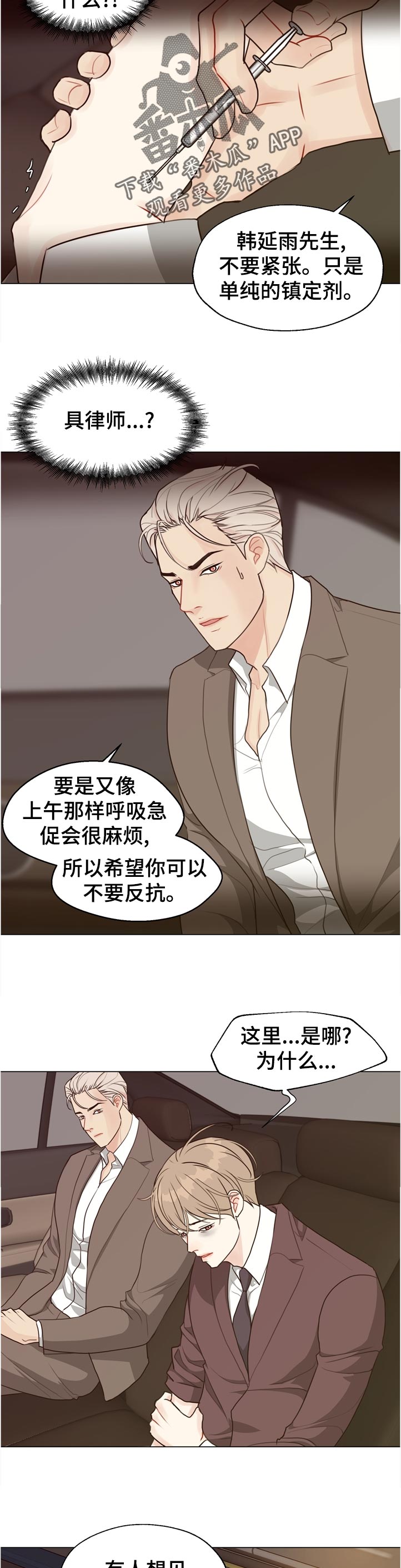 《法医疑云》第62章【第二季】没办法 第3页