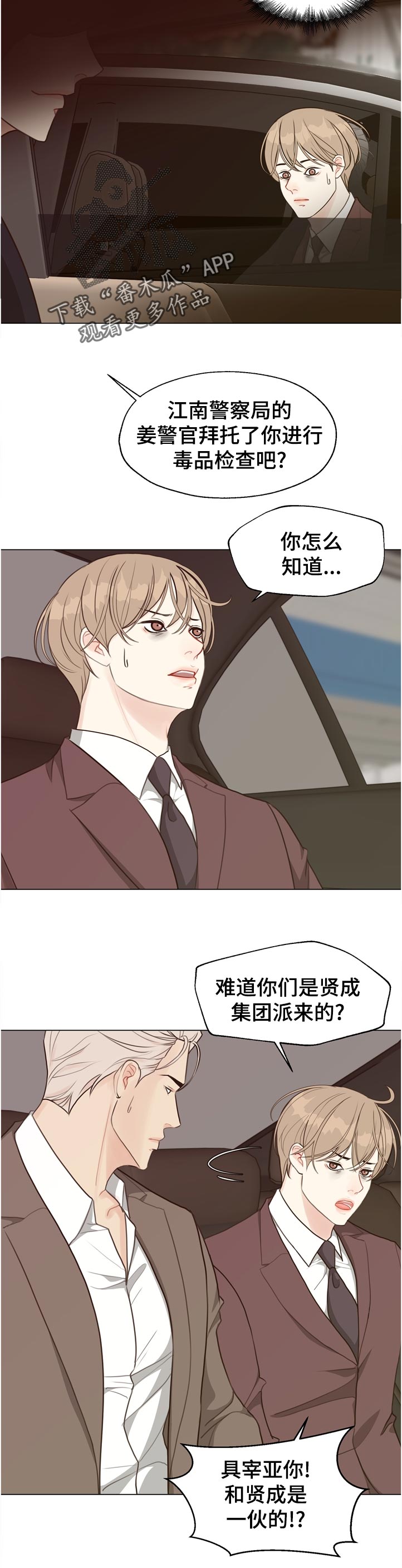 《法医疑云》第62章【第二季】没办法 第5页
