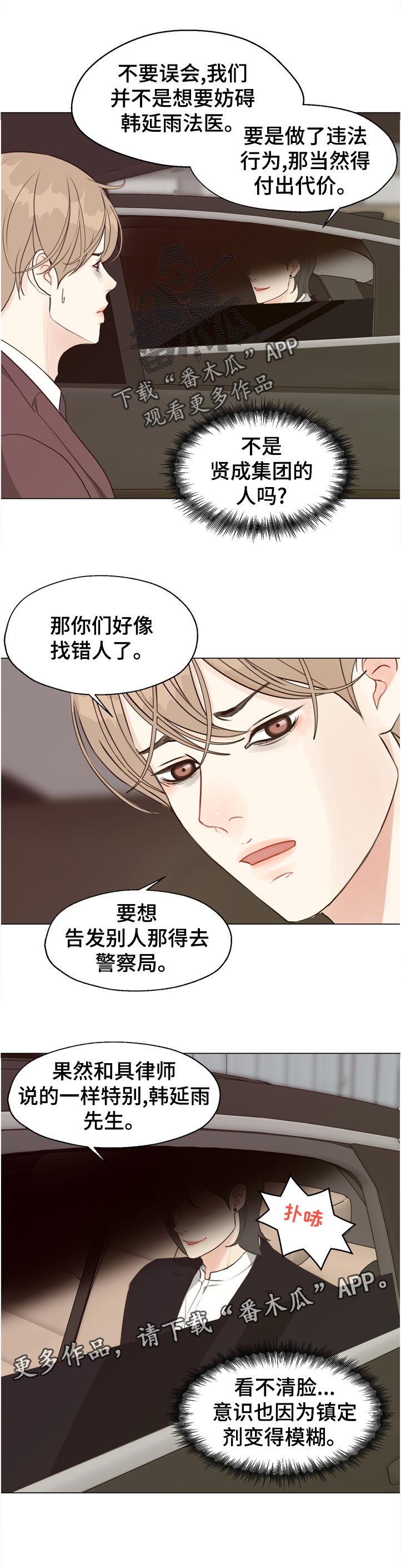 《法医疑云》第62章【第二季】没办法 第6页