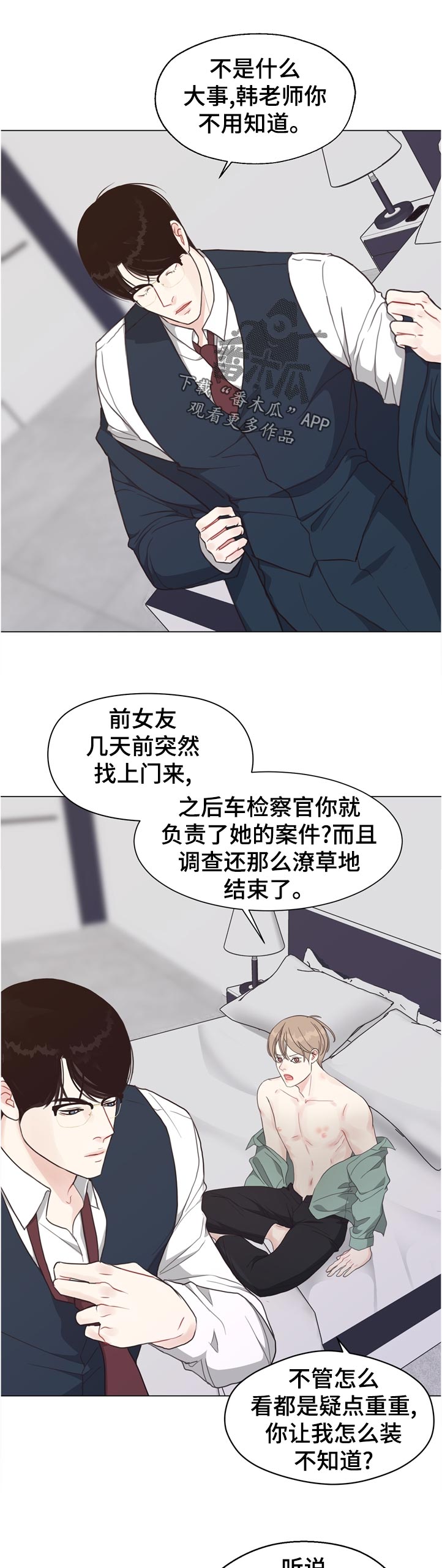 《法医疑云》第64章【第二季】告诉我 第10页