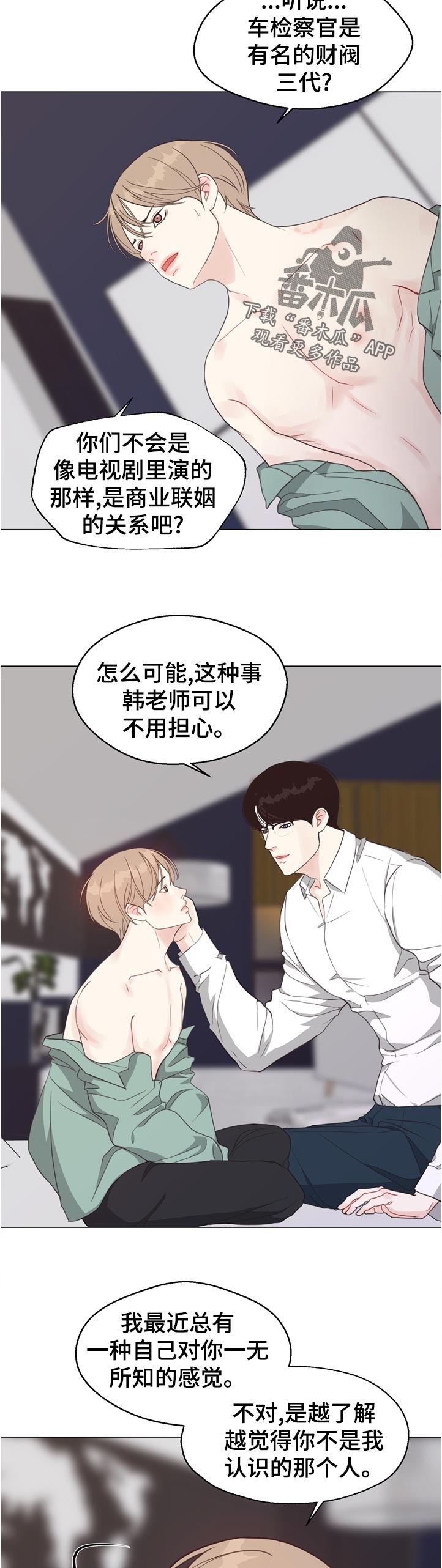 《法医疑云》第64章【第二季】告诉我 第11页